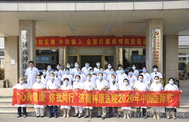 ���������� ����ͬ�С�������ҽԺ��չ2020�й�ҽʦ����ף���û